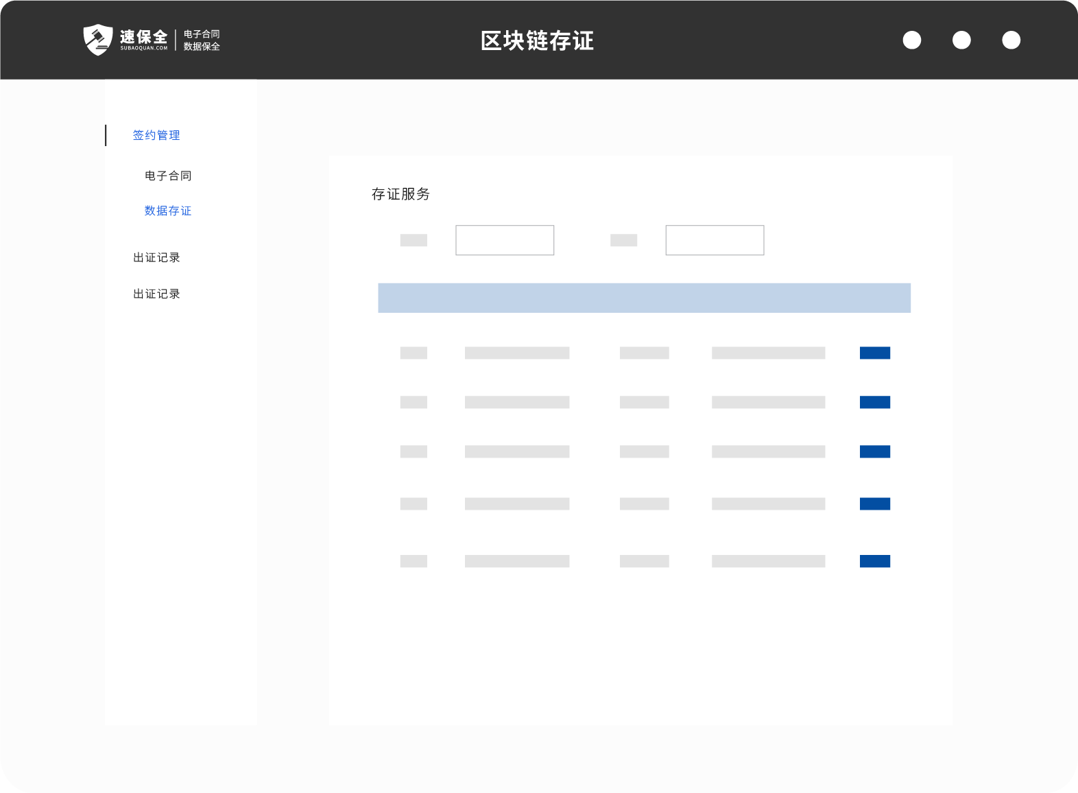 合同纠纷,证据保全