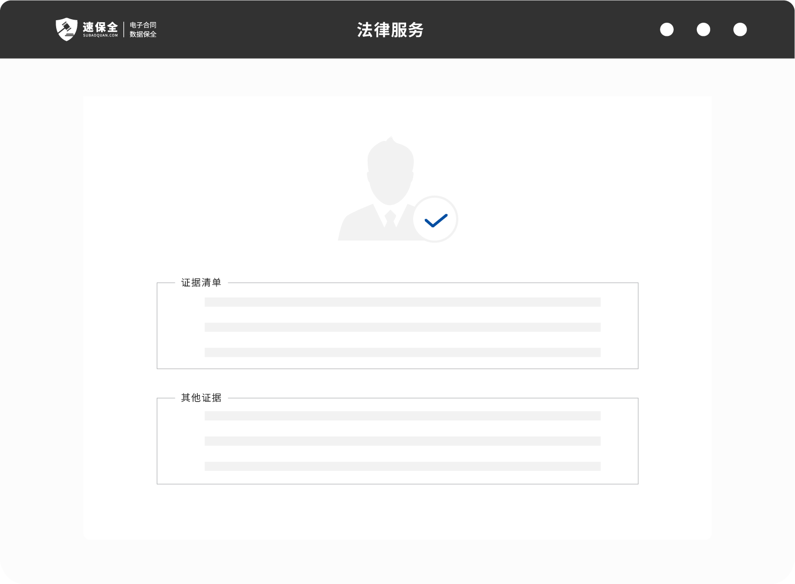 合同纠纷,证据保全