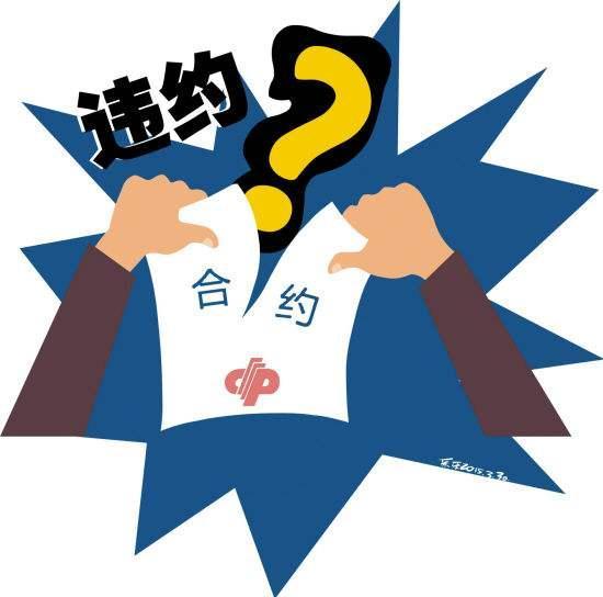 合同纠纷