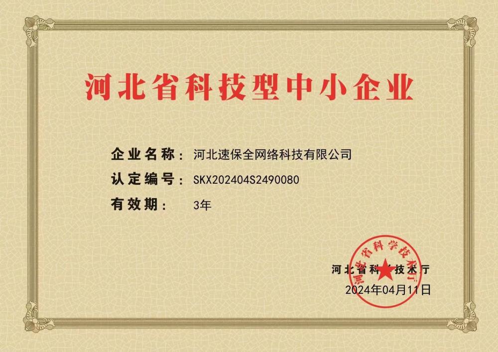速保全丨科技创新，更专业化发展